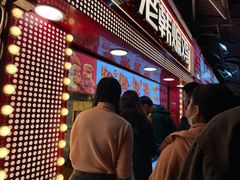 -老韩煸鸡·中国炸鸡(水塔美食街店)