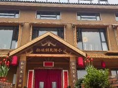 门面-小洞天柴火土菜馆