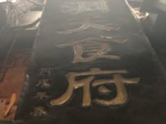 -洞天食府(北大街店)