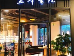 -五峰书院(南洋泾路店)
