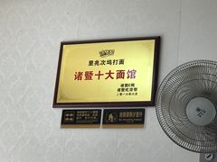 大堂-里兆打面馆