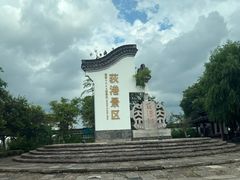 -丝绸小镇荻港古村