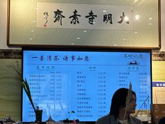 -大明寺素斋
