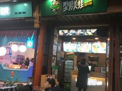 门面-型男美蛙烤牛蛙(南长街店)