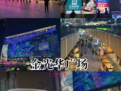 -金光华广场