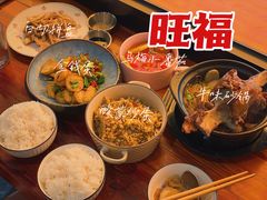 -旺福(晶都苑店)