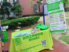 -自然之声助听器·呼吸机(康桥旗舰店)