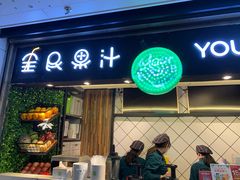 -全民果汁(天河城店)