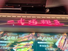 -一代烤翅王(大汉口店)
