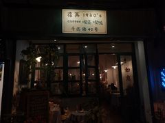 门面-荏苒