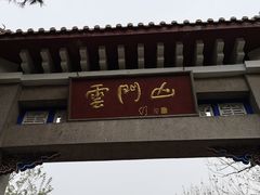 -青州市云门山风景区