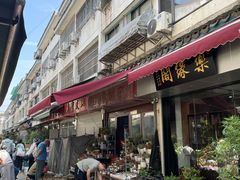 -苏州市皮市街花鸟工艺品市场