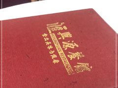 -汇兴源餐馆(小北路店)