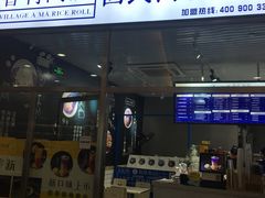门面-眷村阿嬷(花城汇店)