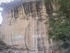 -冠豸山景区