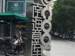 -星巴克(深圳南海意库店)