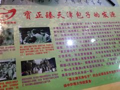-宝正臻天津包子总店(金阳光居易店)