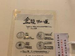 -金龙咖喱