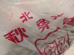 -秋栗香(地安门店)