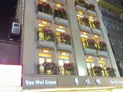 -粤味馆(黄河路店)