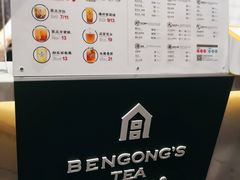 -本宫的茶(济南山师店)