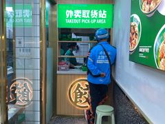 -袁记云饺(祥云小镇店)