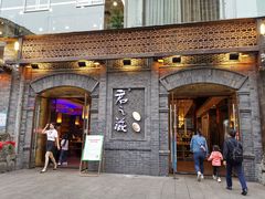 门面-郝富贵火锅