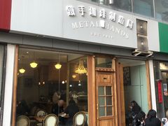 -铁手珈琲制造局metalhands(望京店)