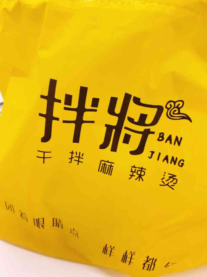 拌将·干拌麻辣烫(五角场店)-"这家店我时不时订外卖得有两周了估计