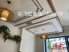 -飞虹鱼馆(春华路店)