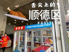 -蚝专家(北滘店)