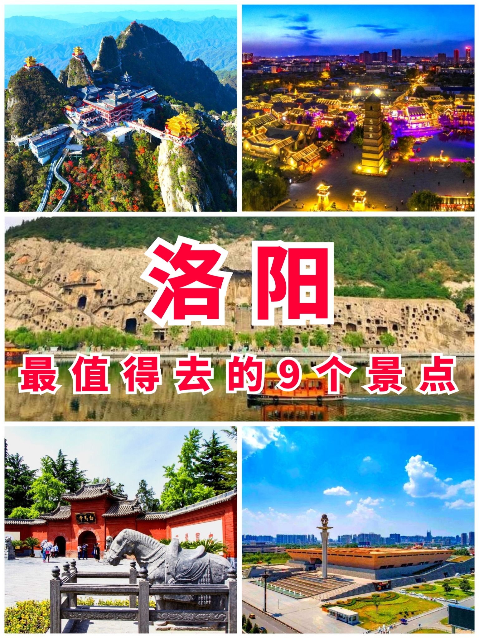 河南的旅游景点排行榜图片