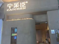 -宁采臣Sleep·采耳·SPA放松馆(湖里万达店)