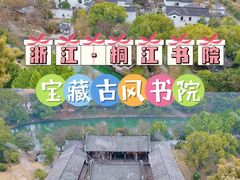 -桐江书院