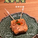惊世日料~鬼金食堂 开业啦