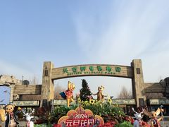 -北京野生动物园