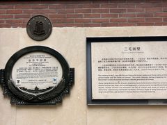 -张乐平故居