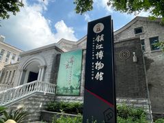 -镇江博物馆