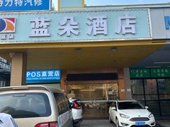 -蓝朵酒店(深圳宝安国际机场T3航站楼店)