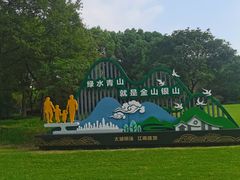 -渤公岛生态公园