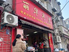-丽华早点(大成路店)