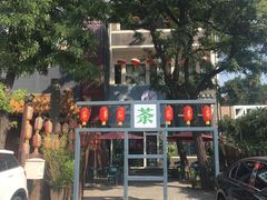 -不二茶空间·养生宴(石景山店)