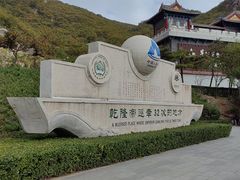 -天津盘山风景名胜区