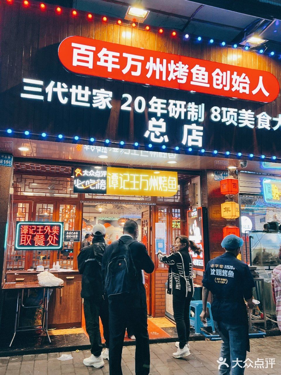 谭记王万州烤鱼绝对是全重庆最正宗的!!