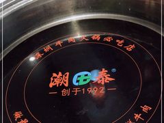 -潮泰牛肉火锅 · 创于1992年(车公庙店)