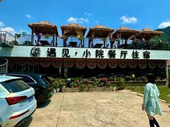 -遇见小院—虹鳟鱼•农家菜(怀柔店)