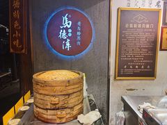 -老马粉蒸肉(西塘古镇店)