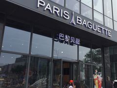 门面-巴黎贝甜(五道口店)