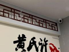 -黄氏许牛奶甜品专家(水晶街店)
