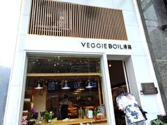 -漫蔬•台北蔬食小馆VEGGIEBOIL(朝晖店)